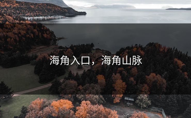 海角入口,海角山脉